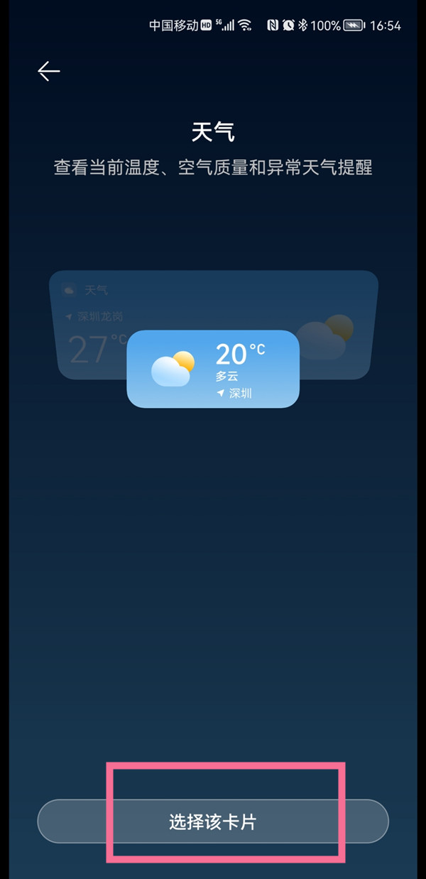 天气插件如何放到桌面？天气插件添加到桌面方法