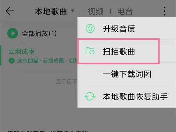 QQ音乐如何扫描歌曲?QQ音乐扫描歌曲步骤教程