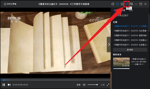 央视影音怎么设置播放器窗口置顶?央视影音设置播放器窗口置顶教程