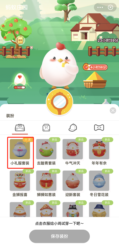 支付宝蚂蚁庄园小礼服套装怎么得 支付宝蚂蚁庄园得小礼服套装的方法