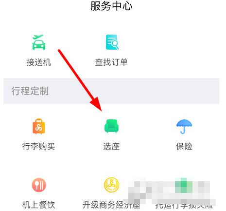 春秋航空怎么网上选座位 春秋航空选座位流程详解