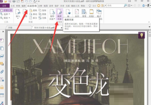 福昕PDF编辑器怎么裁剪页面？福昕PDF编辑器裁剪页面教程