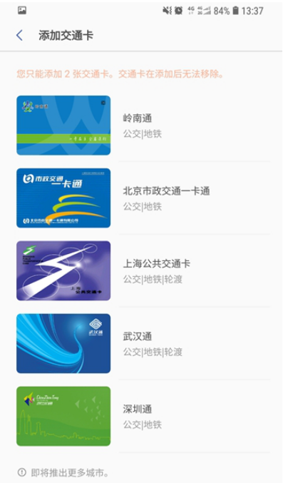 今天分享三星pay公交卡正式支持深圳武汉两地。