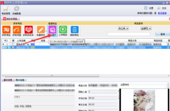 拼多多上货助理导出商品图片的操作流程