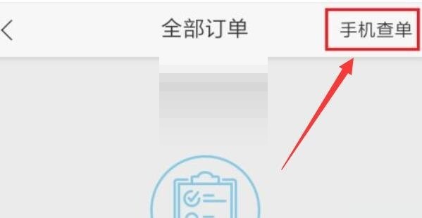 携程旅行怎么关联订单?携程旅行关联订单方法