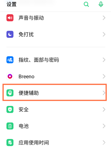 realmev15怎么隐藏应用 realmev15隐藏虚拟导航键方法