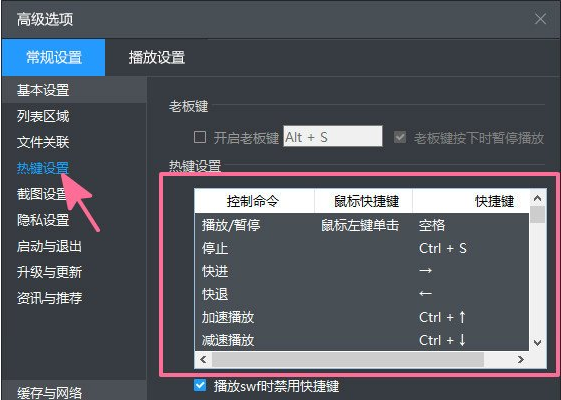 小编分享暴风影音快捷键用不顺手。