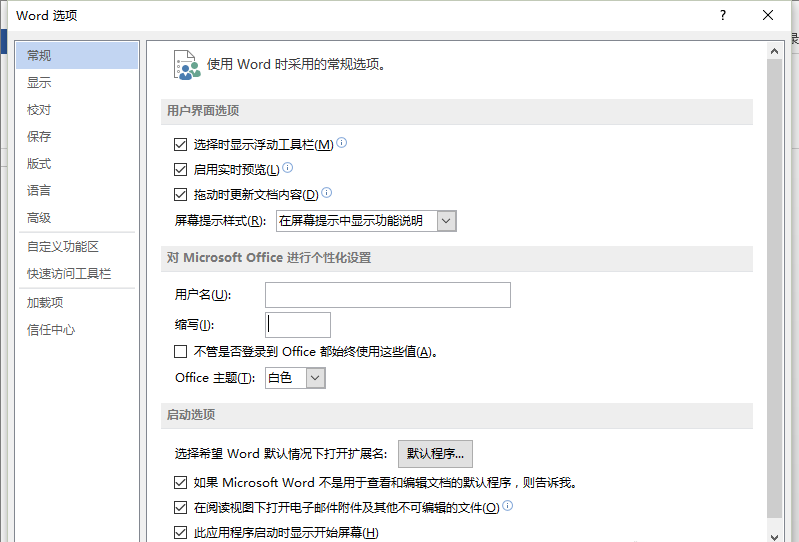 Word2013中添加开发工具的操作教程