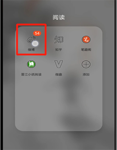 微博中查看之前收藏的文章方法