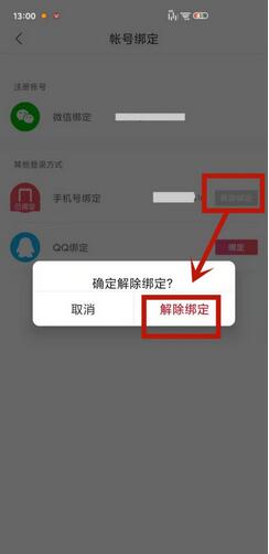 云听怎么解绑手机号?云听解绑手机号步骤一览