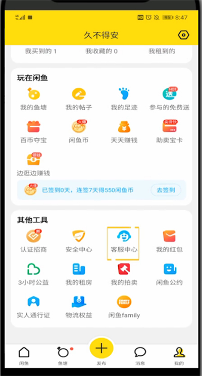 闲鱼人工客服怎么联系 找人工客服步骤一览