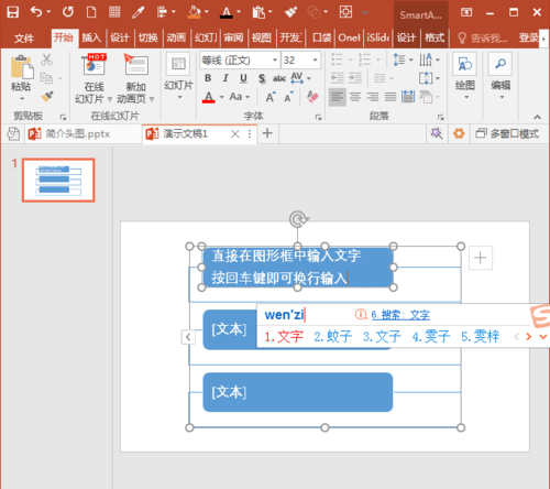 PowerPoint Viewer中SmartArt图形文字换行输入的具体方法