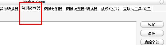 MediaCope转换视频格式的详细方法