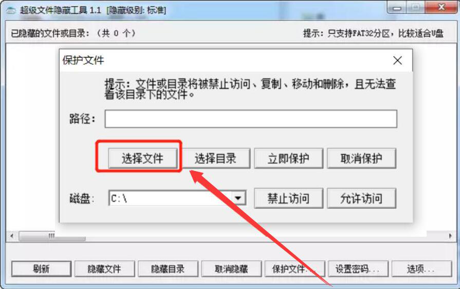 分享如何使用超级文件隐藏工具保护电脑文件，防止数据泄露。
