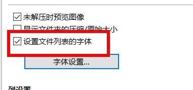Bandizip怎么开启设置文件列表的字体？Bandizip开启设置文件列表的字体教程