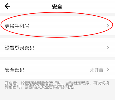 说说柠檬畅聊APP怎么更换手机号，柠檬畅聊更换手机号教程。