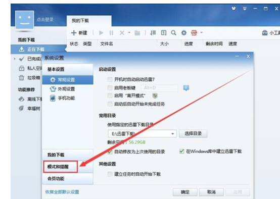 迅雷7中屏蔽资讯的方法步骤