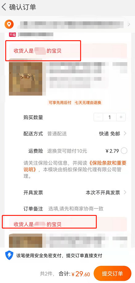 淘宝给爱的人也送一份怎么设置?淘宝同一商品填写双地址教程