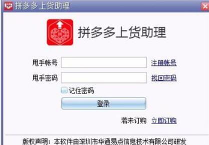 拼多多上货助理导出商品图片的操作流程