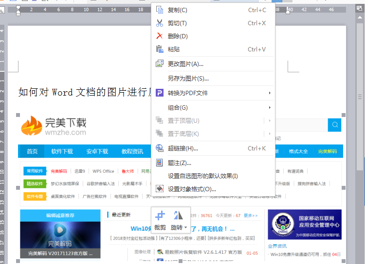 今天分享高效压缩Word文档中图片。