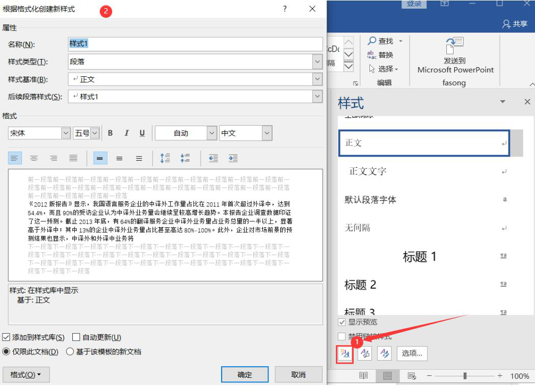 分享如何使用word样式功能进行排版，word排版技巧。