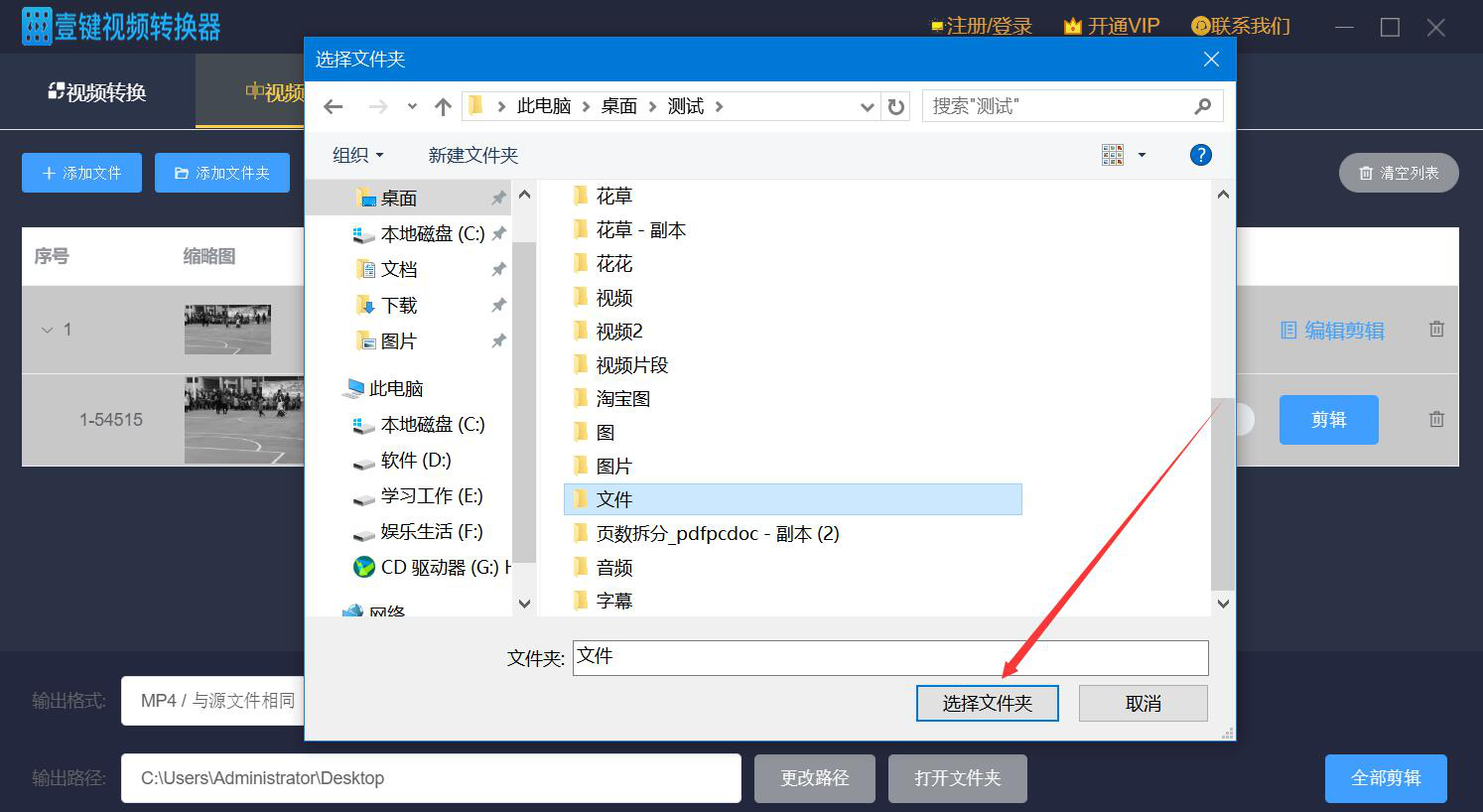 教你壹键视频转换器如何剪辑视频，只保留重要的视频片段。