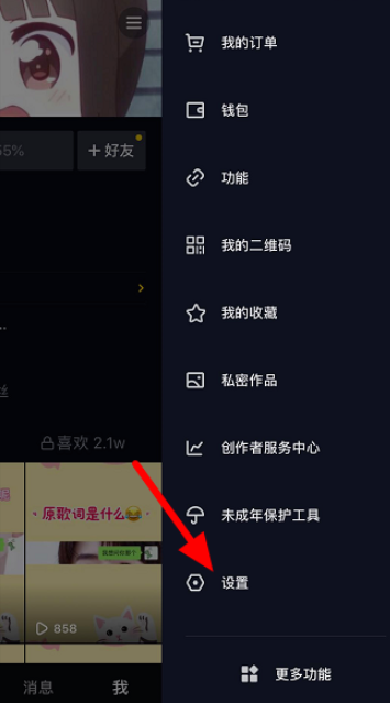 今天分享如何关闭抖音活跃状态,抖音隐身模式设置方法。