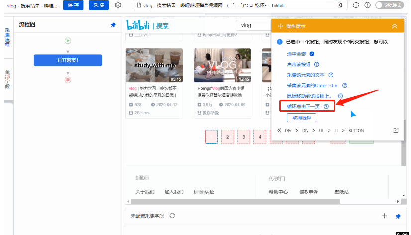 关于八爪鱼采集器如何采集B站视频，八爪鱼采集器使用说明。
