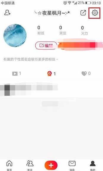 分享设置火山小视频不再弹出通知的方法详解。