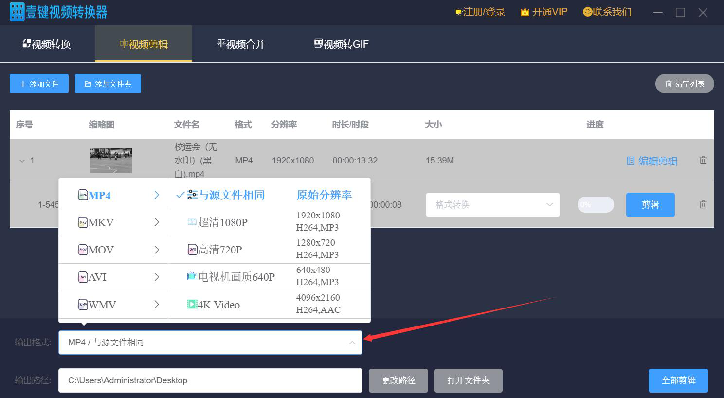 教你壹键视频转换器如何剪辑视频，只保留重要的视频片段。