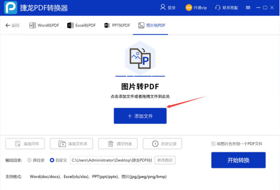 小编分享捷龙PDF转换器如何将图片转换成pdf格式文件，捷龙PDF转换器图片转pdf教程。
