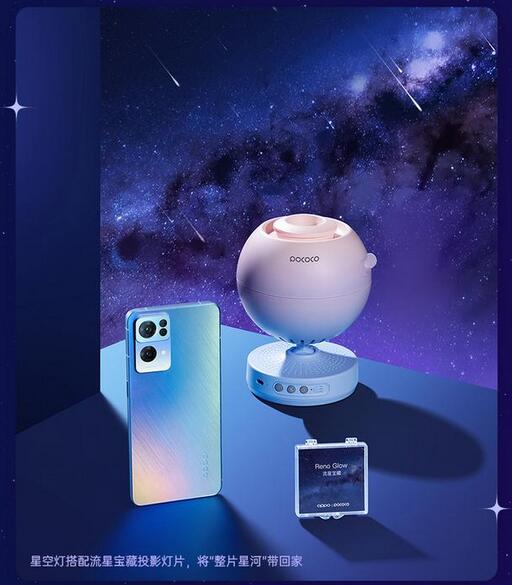 OPPOReno7流星宝藏限定礼盒怎么样？OPPOReno7流星宝藏限定礼盒介绍