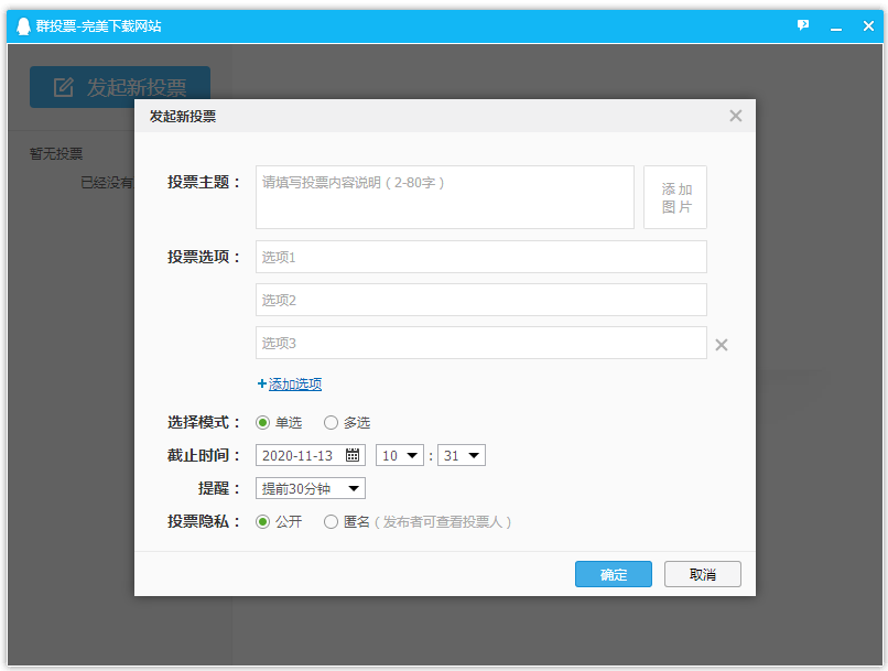 小编教你解决如何在QQ群组中发起投票,QQ群投票功能使用说明。