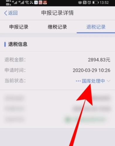 个人所得税怎么查看退税进度? 个人所得税查看退税进度教程