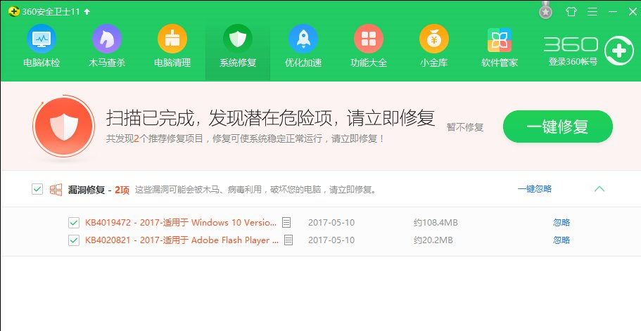 我来分享360安全卫士中的蓝屏修复功能好用吗。