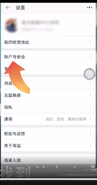 淘宝登录设备记录在哪里看?淘宝登录设备记录查看方法