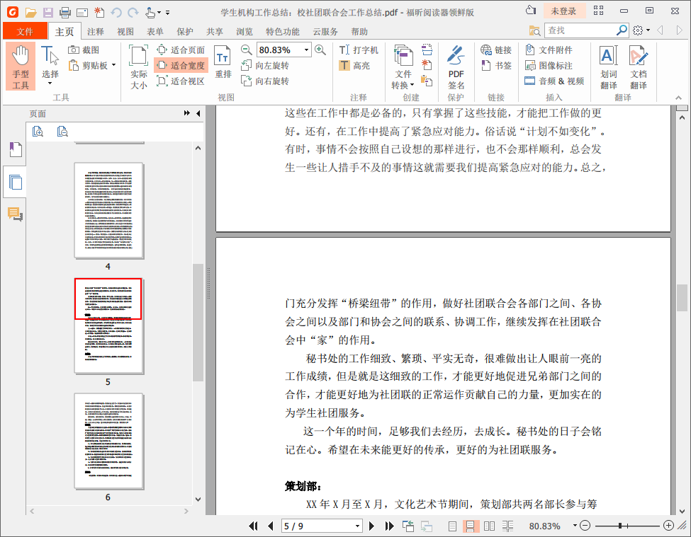 我来分享PDF文件页面混乱怎么办，福昕阅读器如何调整PDF页面顺序。
