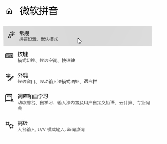 Win10设置输入法的方法教程