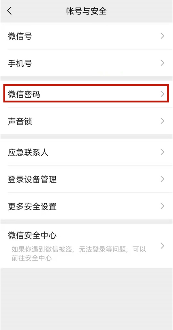 微信忘记密码怎么找回？微信忘记密码找回教程