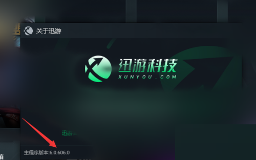 迅游网游加速器怎么查看版本？迅游网游加速器怎么查看版本教程