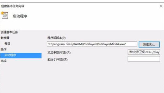 PotPlayer定时自动录制网络电视节目的操作方法