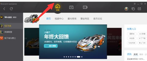 腾讯游戏加速器限速下载的详细教程