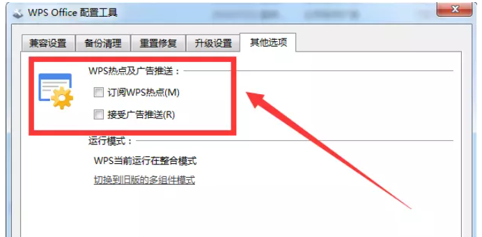 小编教你WPSOffice如何屏蔽广告弹窗,WPS软件广告永久屏蔽方法。