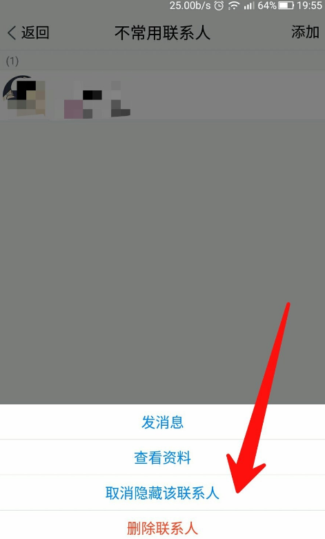 今天分享腾讯TIM中隐藏不联系好友的方法讲解。