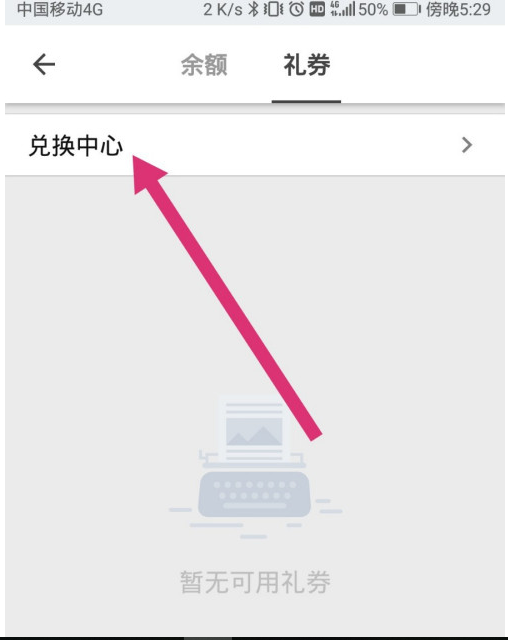 知乎的兑换码怎么兑换？知乎兑换码的兑换操作步骤