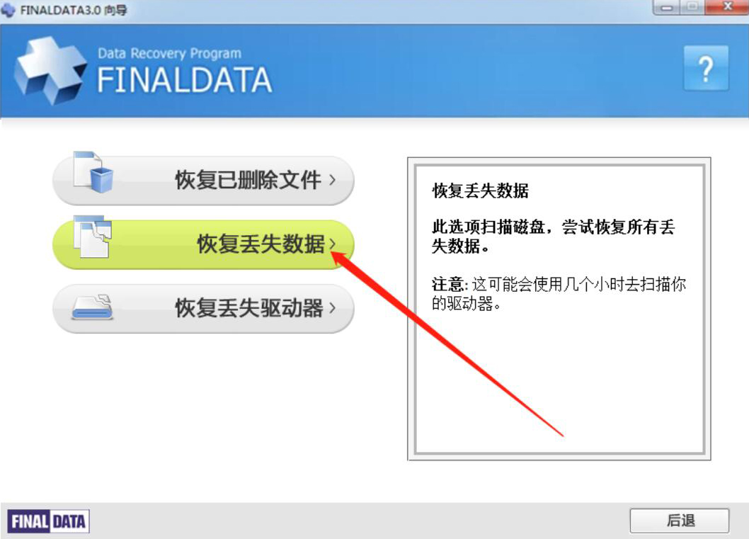 我来分享如何使用finaldata恢复丢失的ZIP文件，finaldata数据恢复方法。