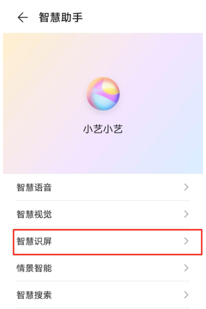 华为手机文字识别功能在哪开启 华为手机启用智慧识屏功能步骤