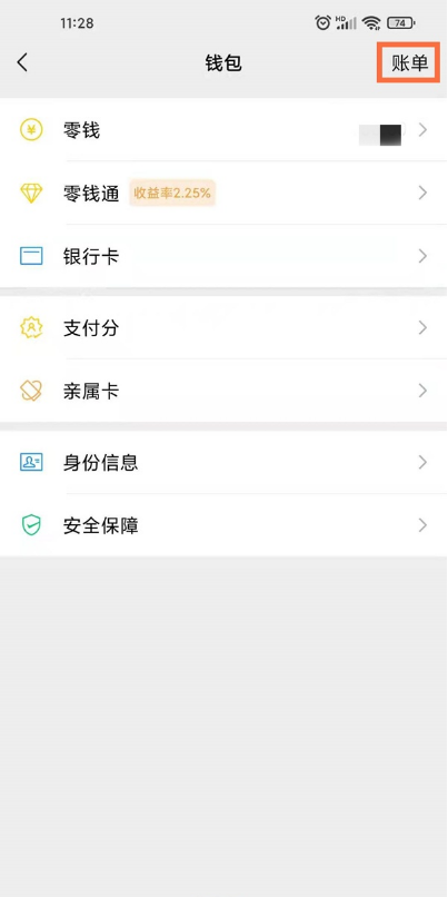 查看怎样微信转账交易记录?微信查看转账交易记录方法分享