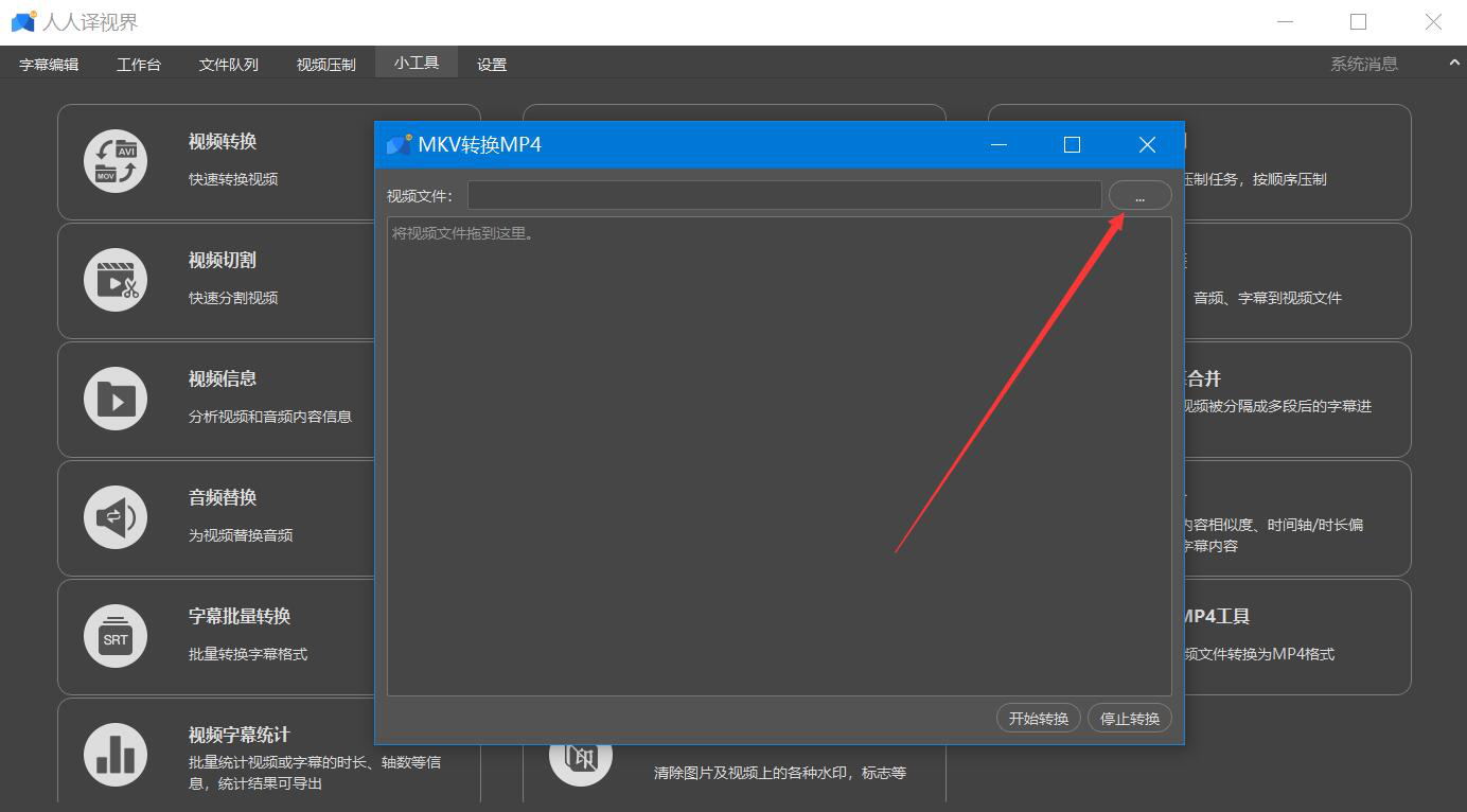 分享人人译视界如何将MKV视频转换为MP4格式，MKV转MP4方法。
