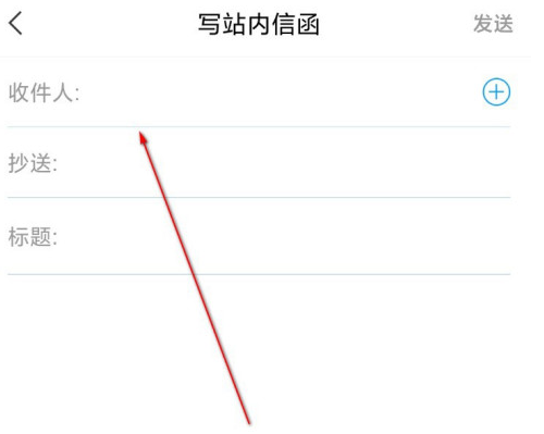 学习通怎么写站内信函？学习通写站内信函的步骤介绍